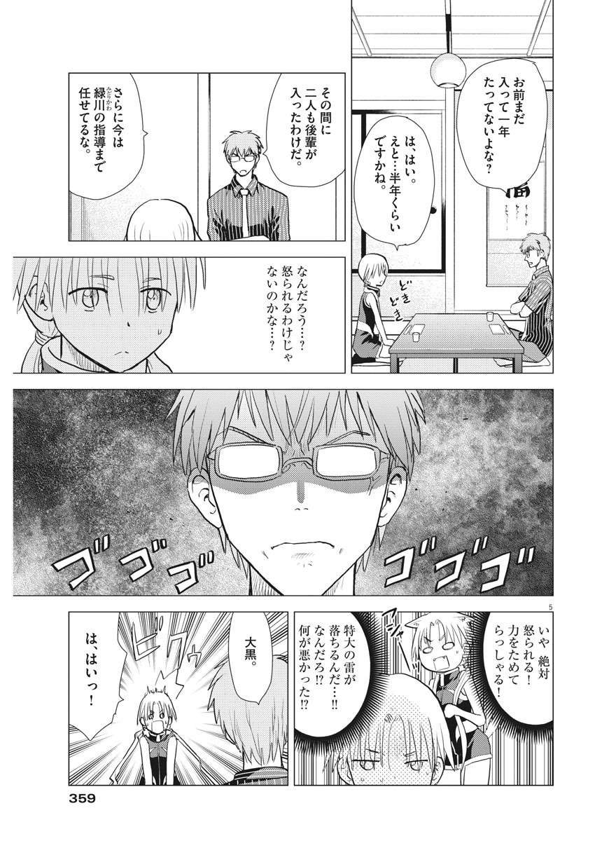 Susume! Gigagreen - Chapter 34 - Page 5