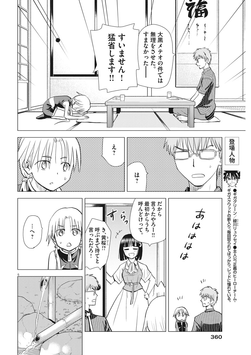 Susume! Gigagreen - Chapter 34 - Page 6