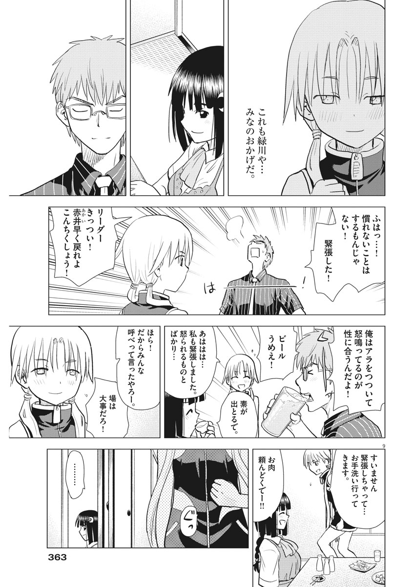 Susume! Gigagreen - Chapter 34 - Page 9