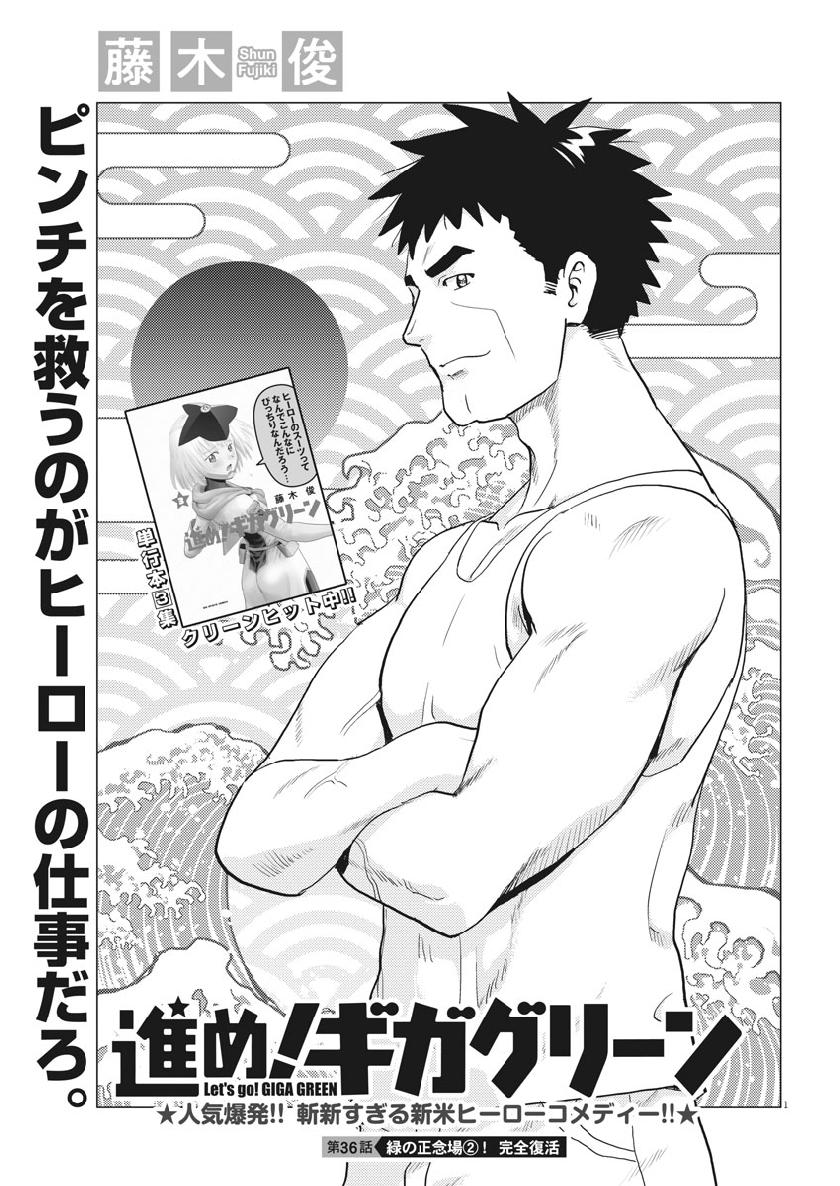 Susume! Gigagreen - Chapter 36 - Page 1