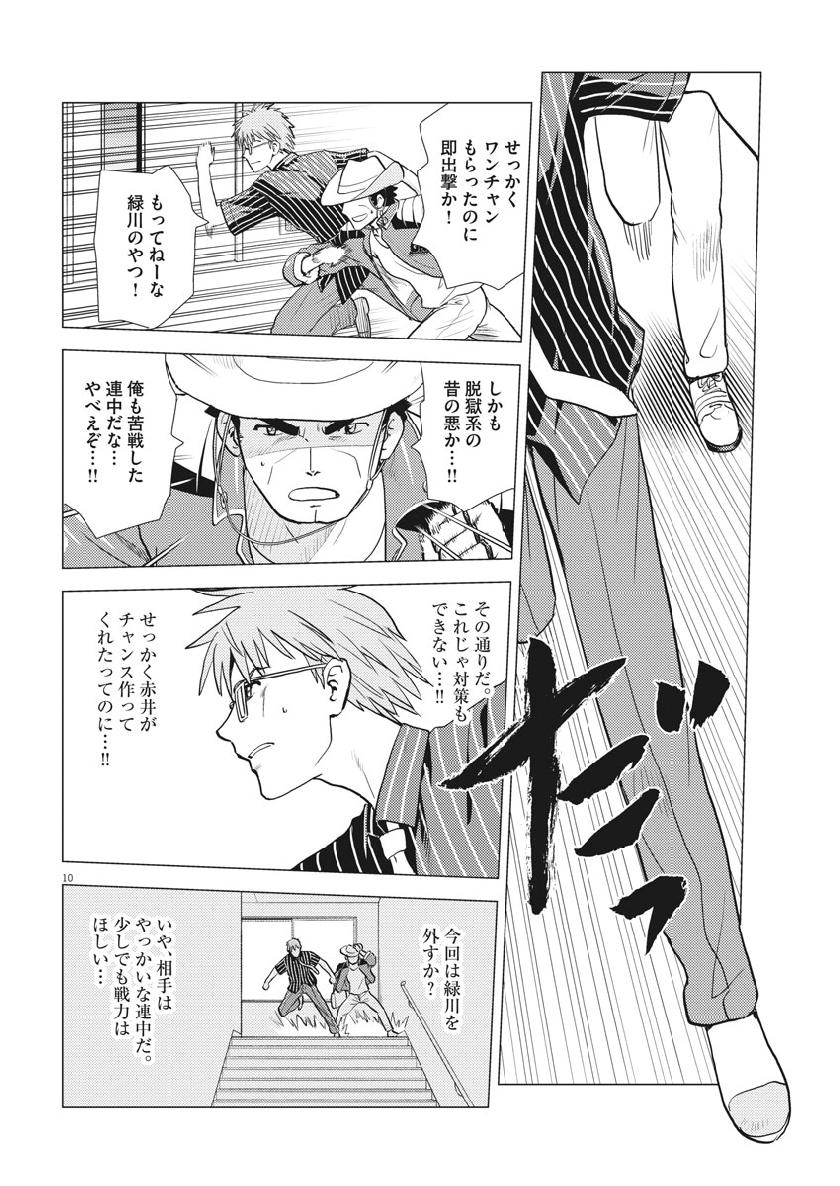 Susume! Gigagreen - Chapter 36 - Page 10