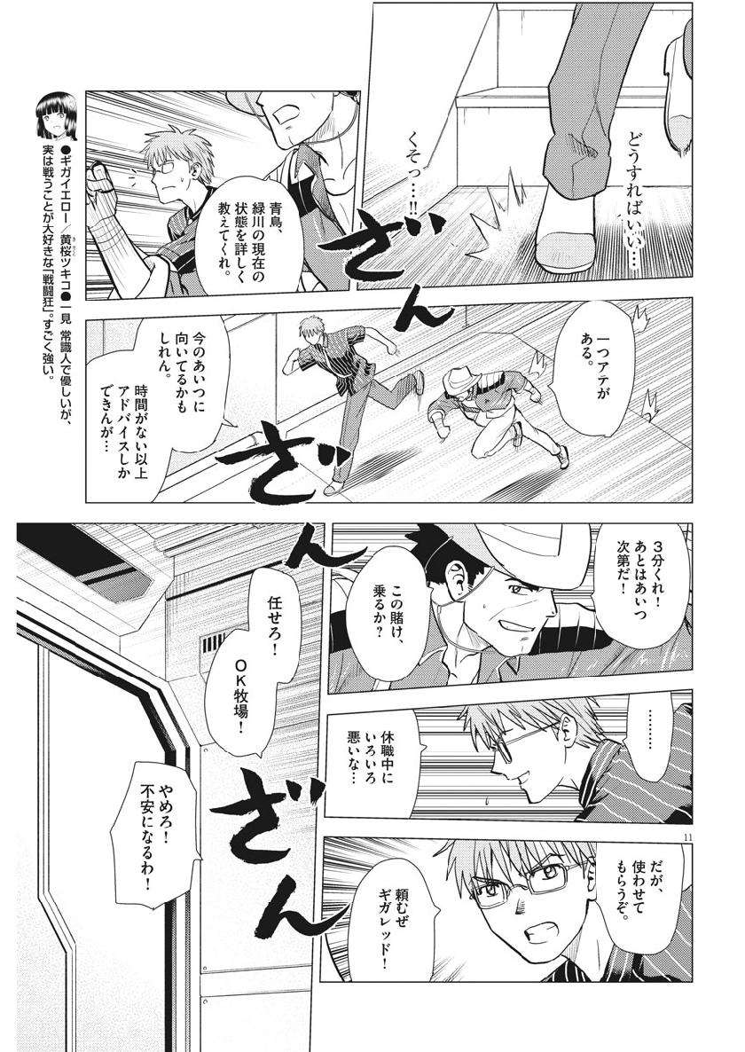 Susume! Gigagreen - Chapter 36 - Page 11