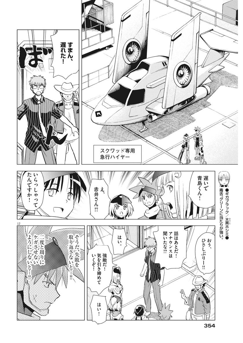 Susume! Gigagreen - Chapter 36 - Page 12