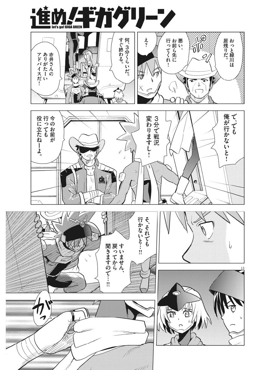 Susume! Gigagreen - Chapter 36 - Page 13