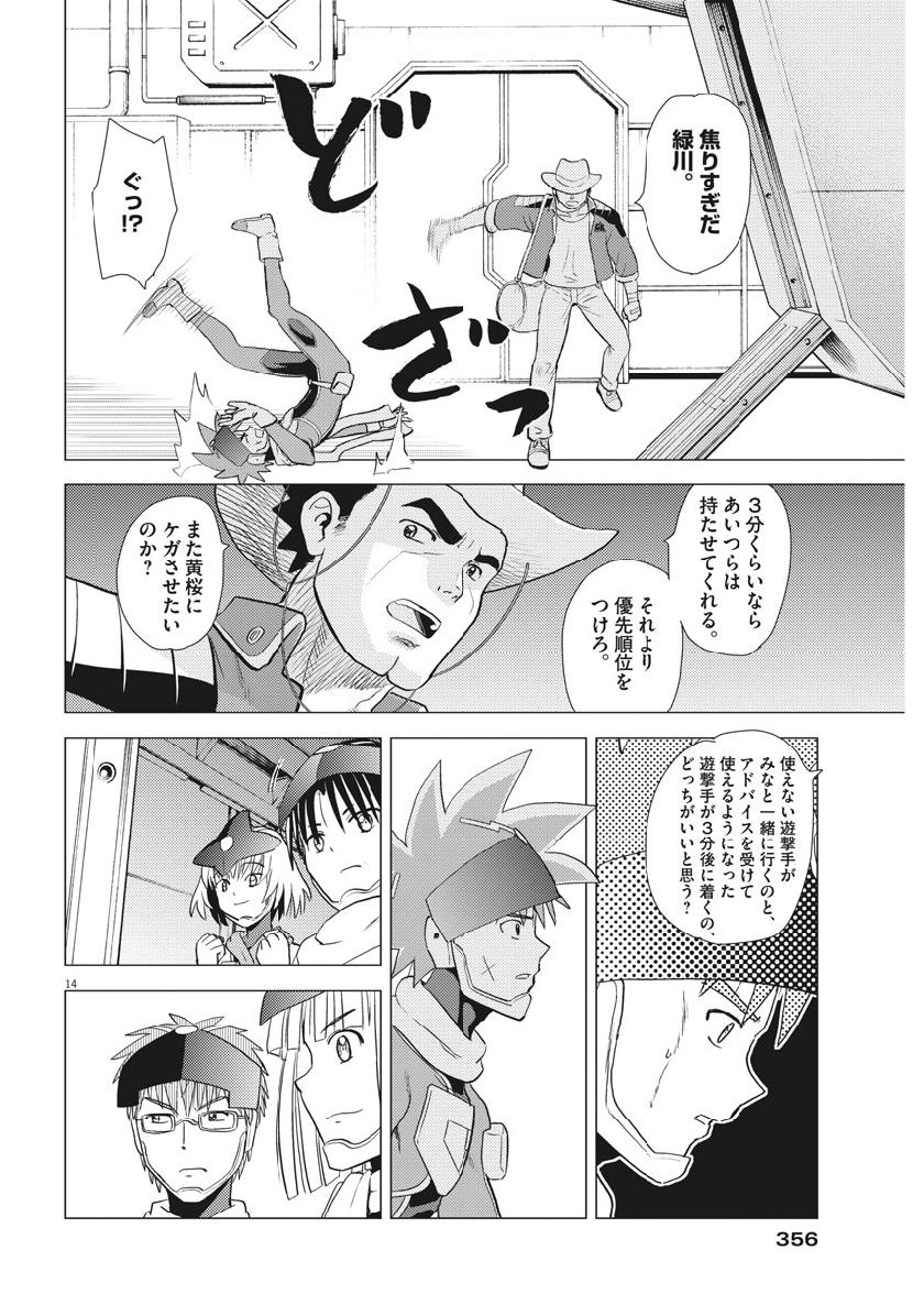 Susume! Gigagreen - Chapter 36 - Page 14