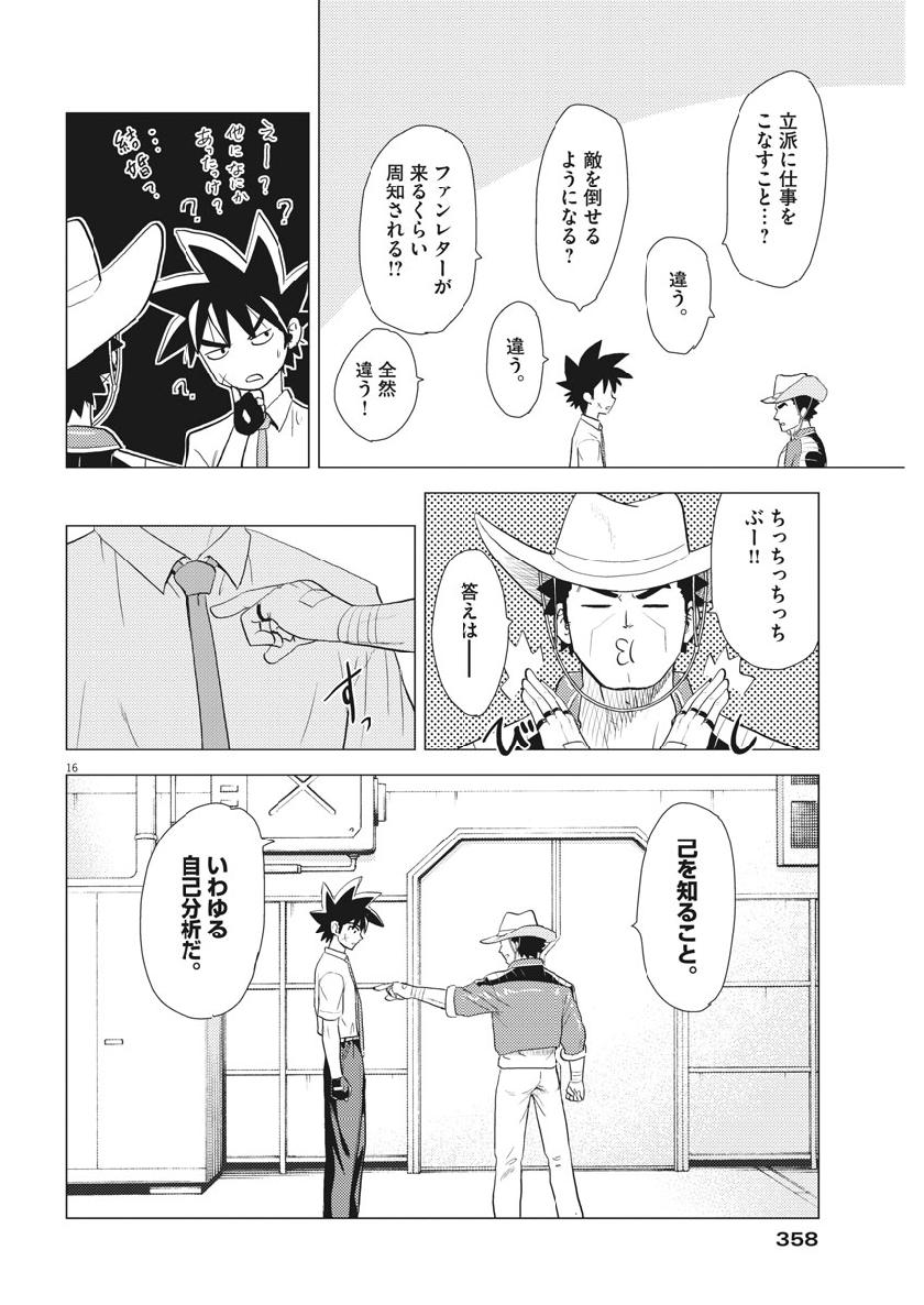 Susume! Gigagreen - Chapter 36 - Page 16