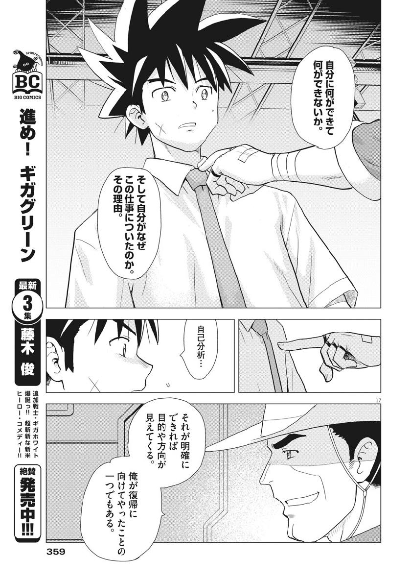 Susume! Gigagreen - Chapter 36 - Page 17