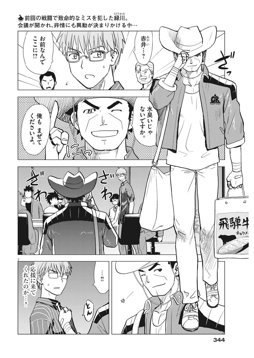 Susume! Gigagreen - Chapter 36 - Page 2