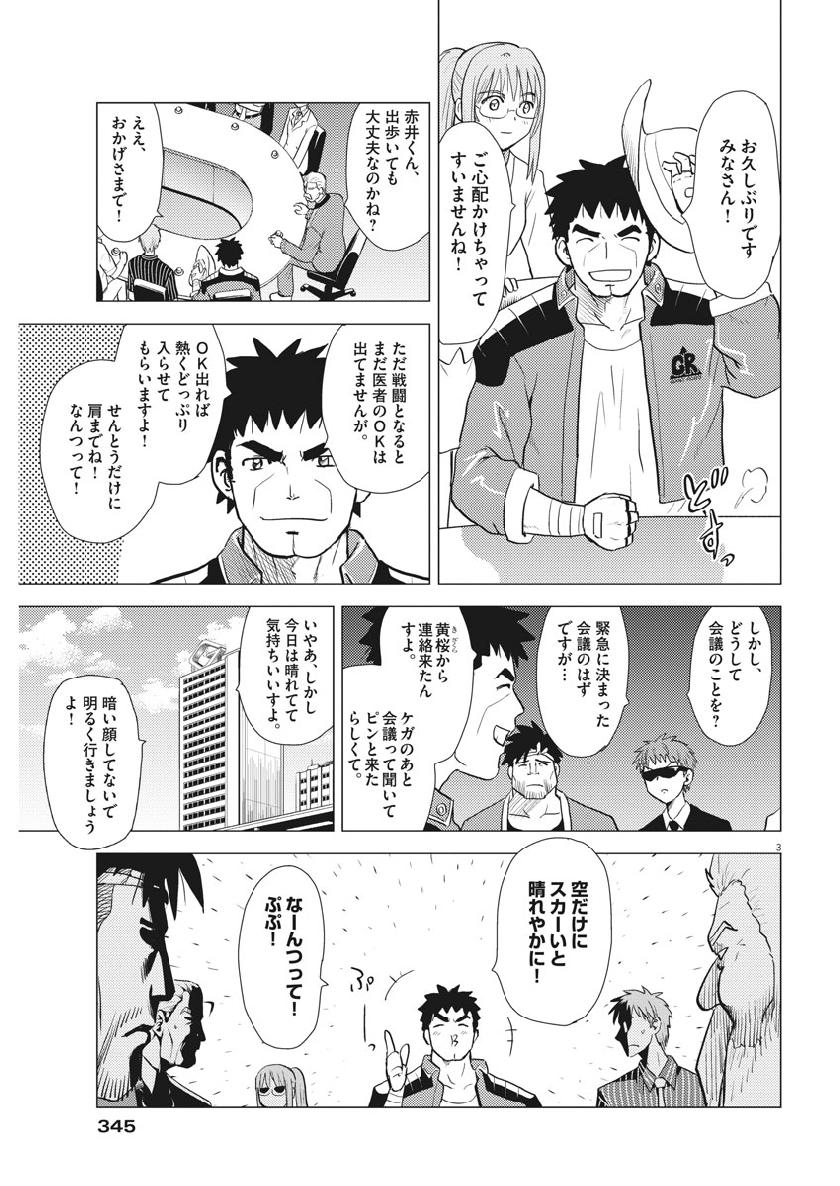 Susume! Gigagreen - Chapter 36 - Page 3