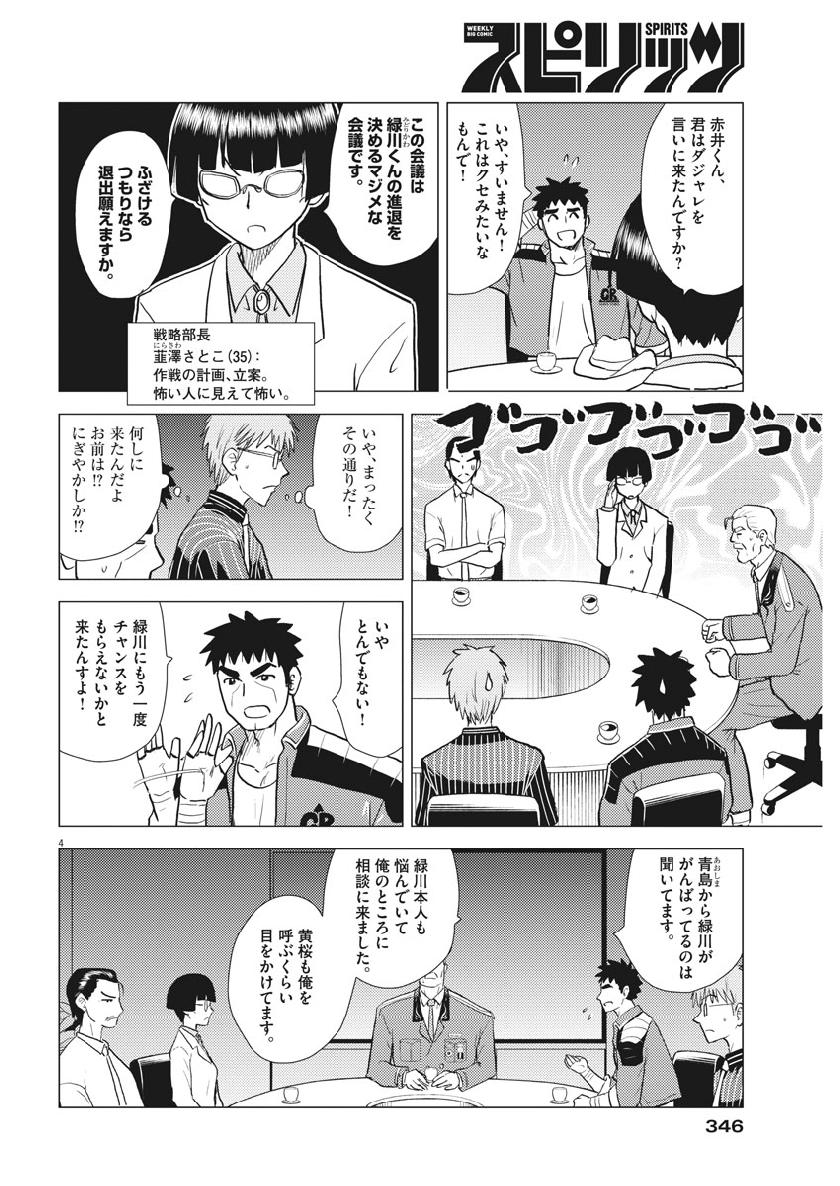 Susume! Gigagreen - Chapter 36 - Page 4