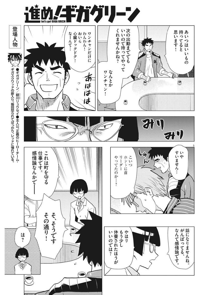 Susume! Gigagreen - Chapter 36 - Page 5