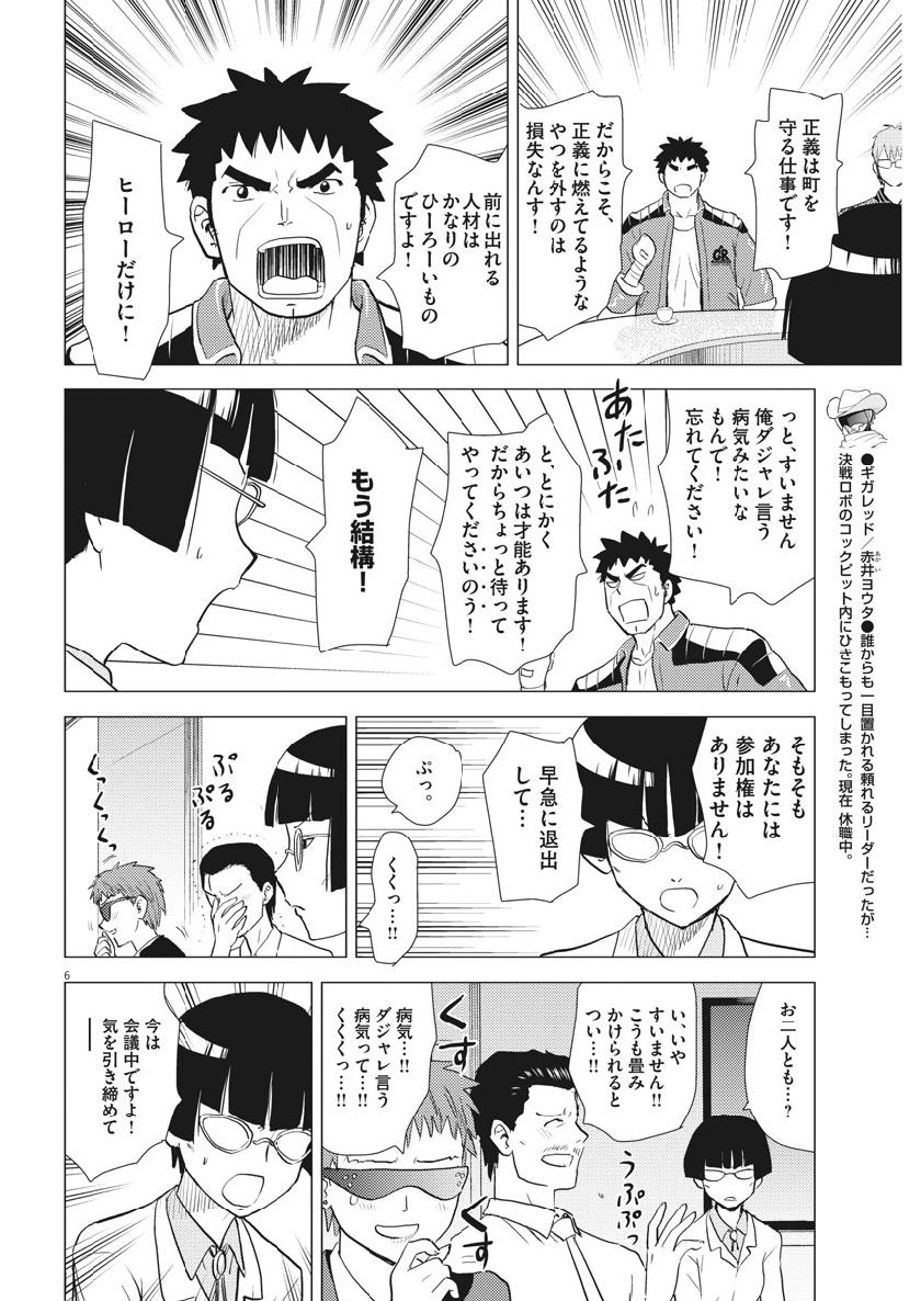 Susume! Gigagreen - Chapter 36 - Page 6