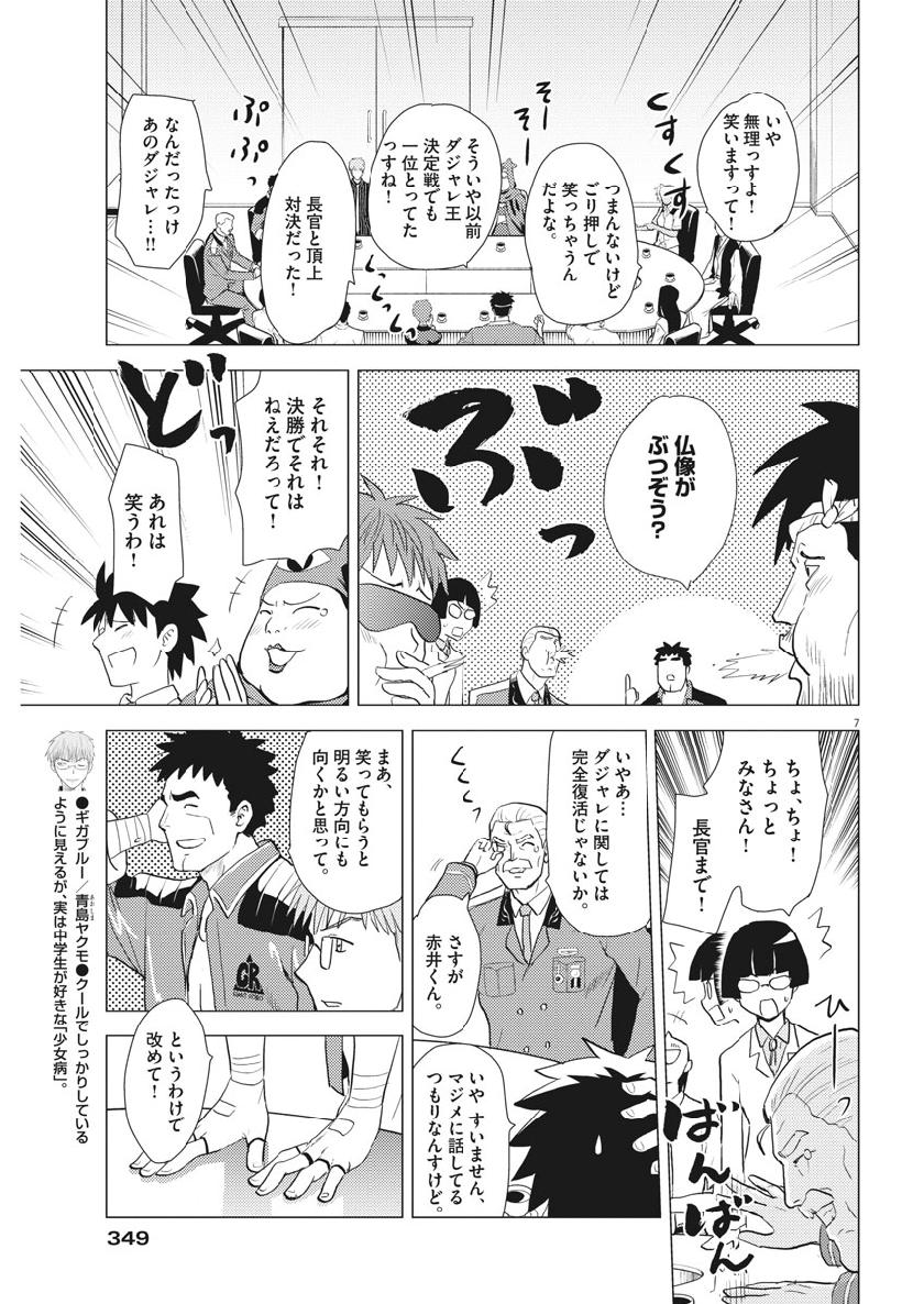 Susume! Gigagreen - Chapter 36 - Page 7