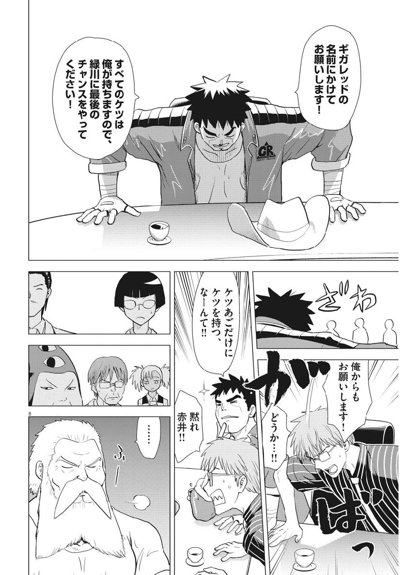 Susume! Gigagreen - Chapter 36 - Page 8