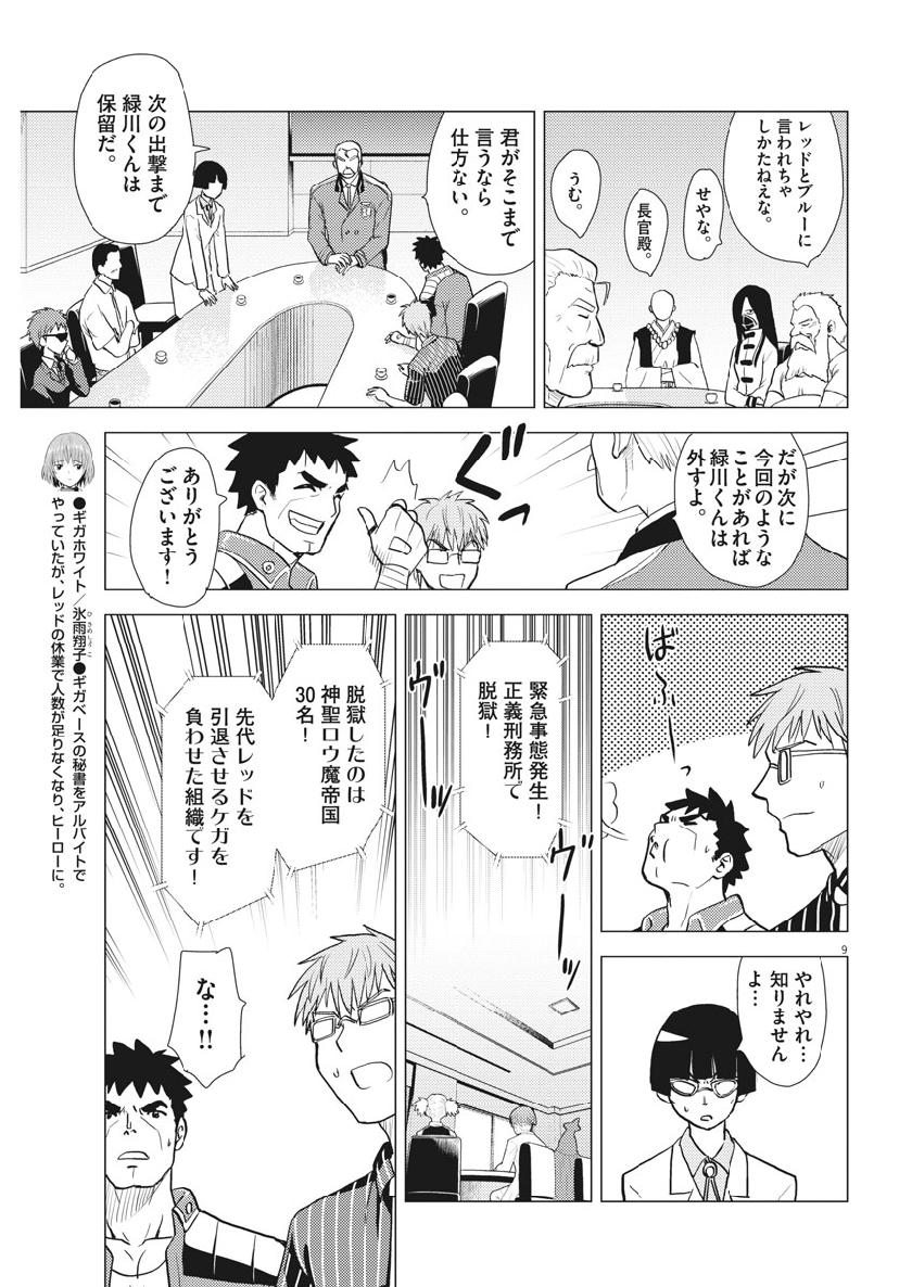 Susume! Gigagreen - Chapter 36 - Page 9