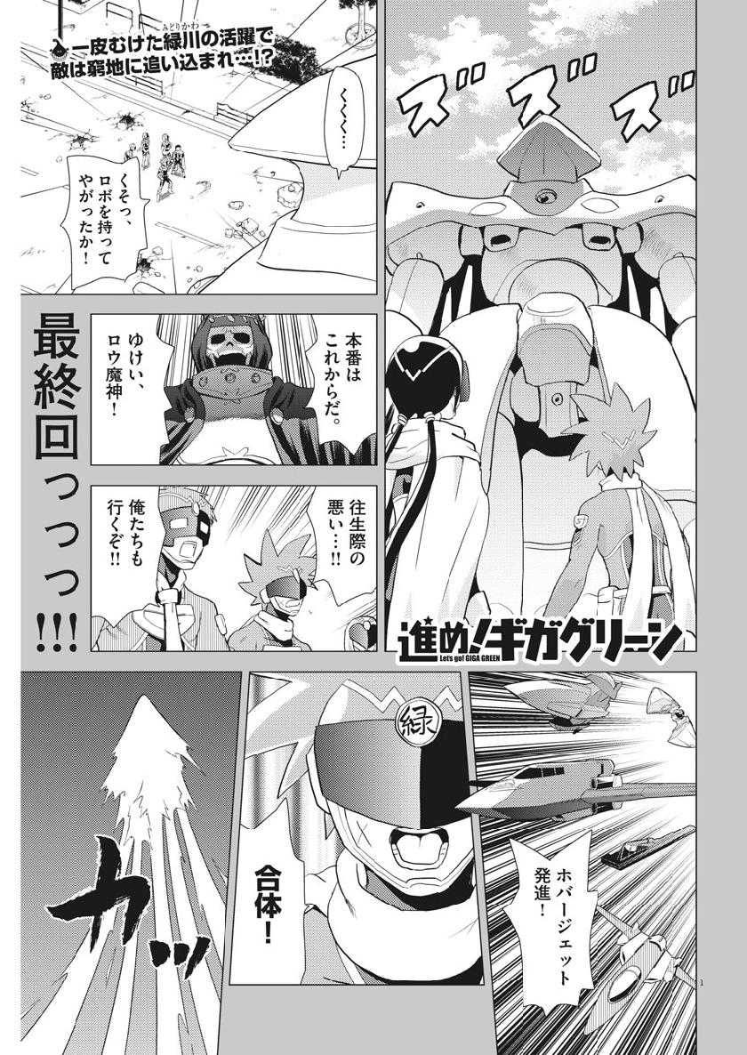 Susume! Gigagreen - Chapter 37 - Page 1