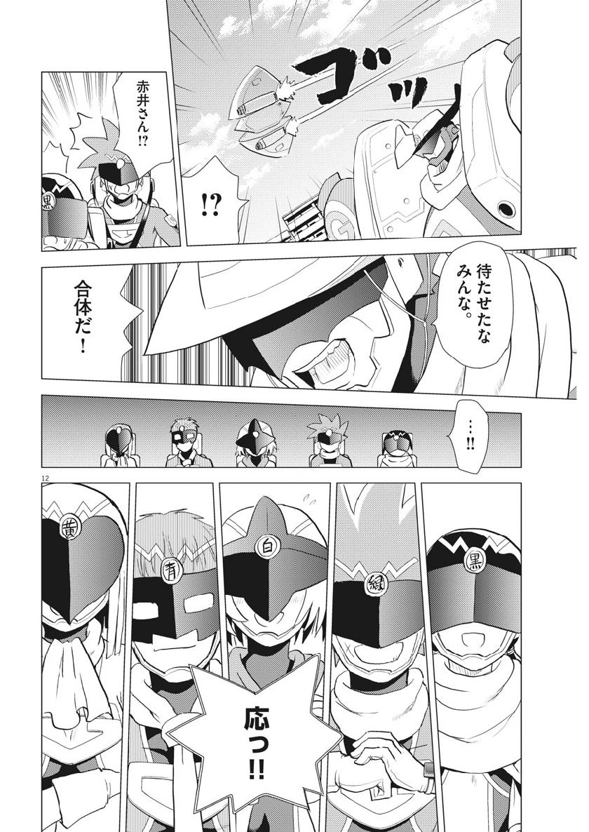 Susume! Gigagreen - Chapter 37 - Page 12