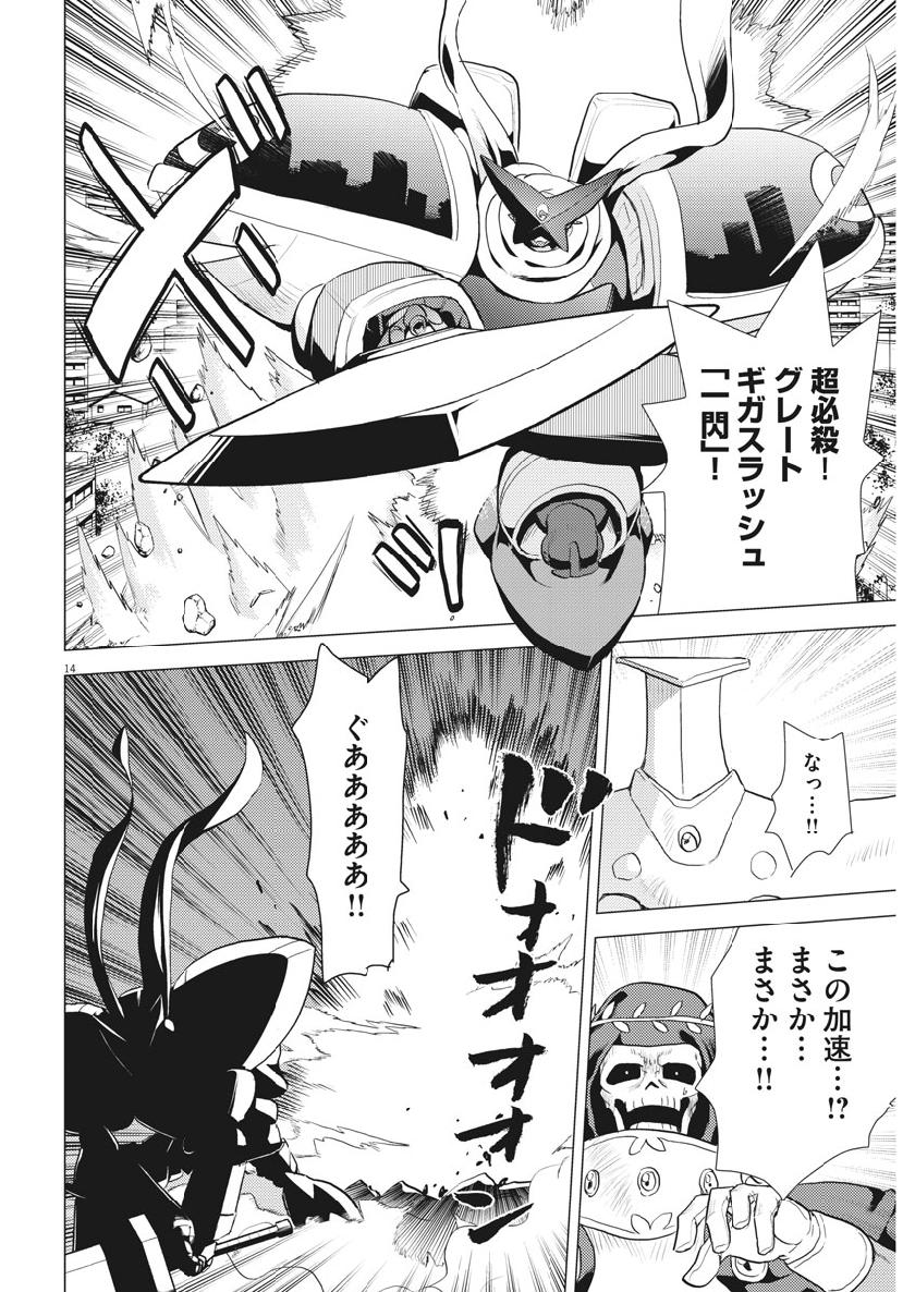 Susume! Gigagreen - Chapter 37 - Page 14