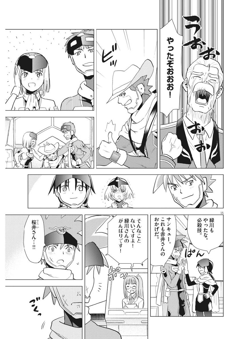 Susume! Gigagreen - Chapter 37 - Page 15