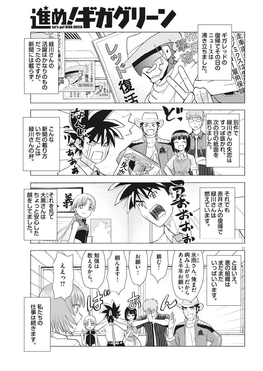 Susume! Gigagreen - Chapter 37 - Page 17