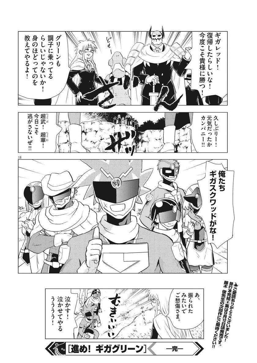 Susume! Gigagreen - Chapter 37 - Page 18