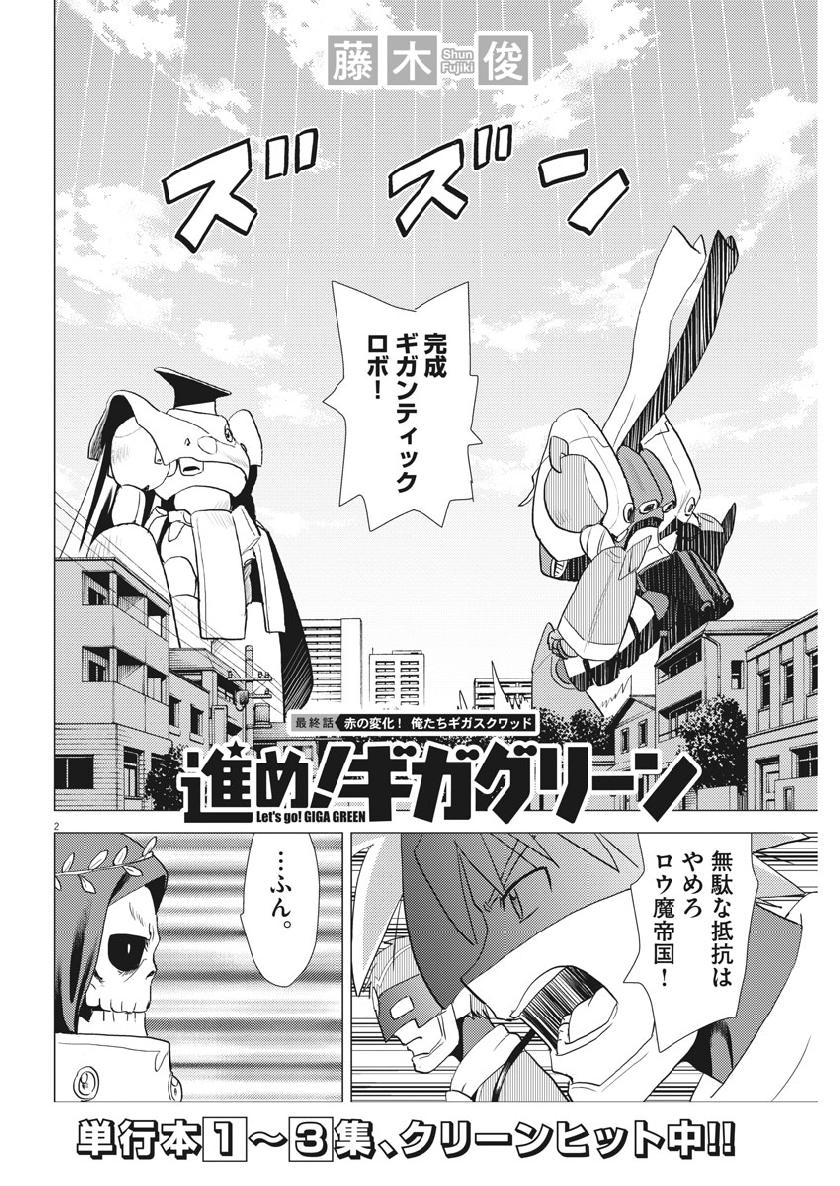 Susume! Gigagreen - Chapter 37 - Page 2