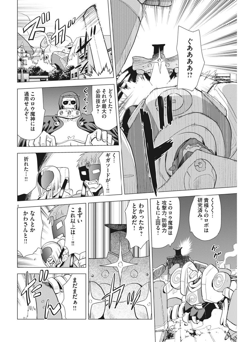 Susume! Gigagreen - Chapter 37 - Page 4