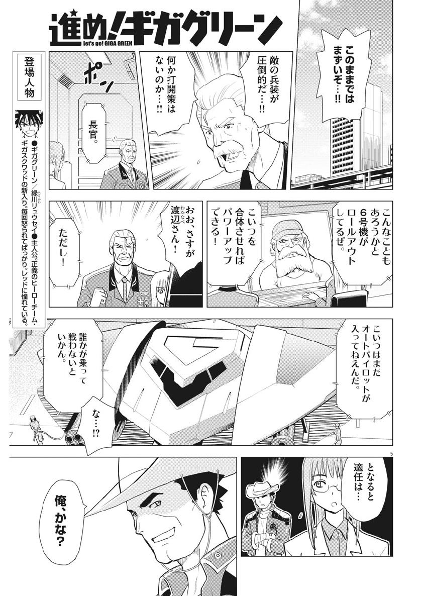 Susume! Gigagreen - Chapter 37 - Page 5