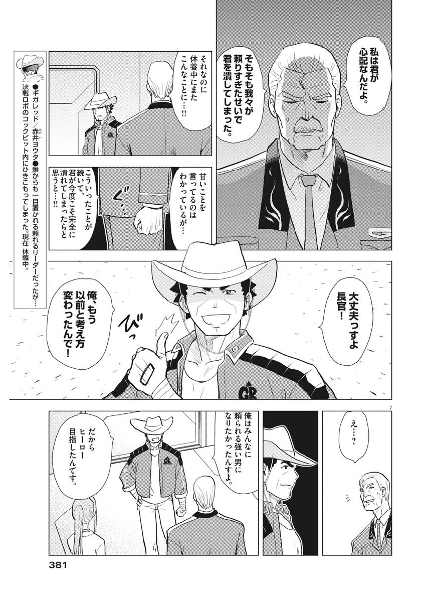 Susume! Gigagreen - Chapter 37 - Page 7