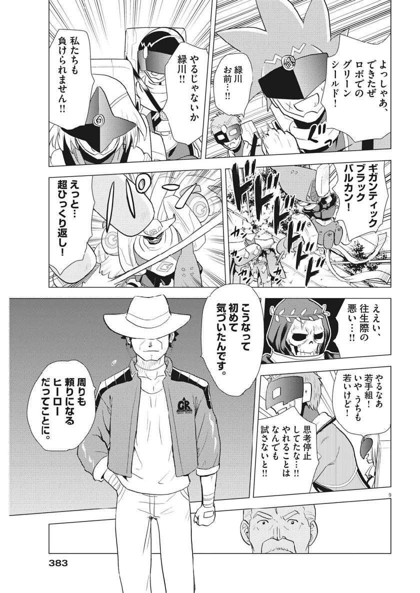 Susume! Gigagreen - Chapter 37 - Page 9