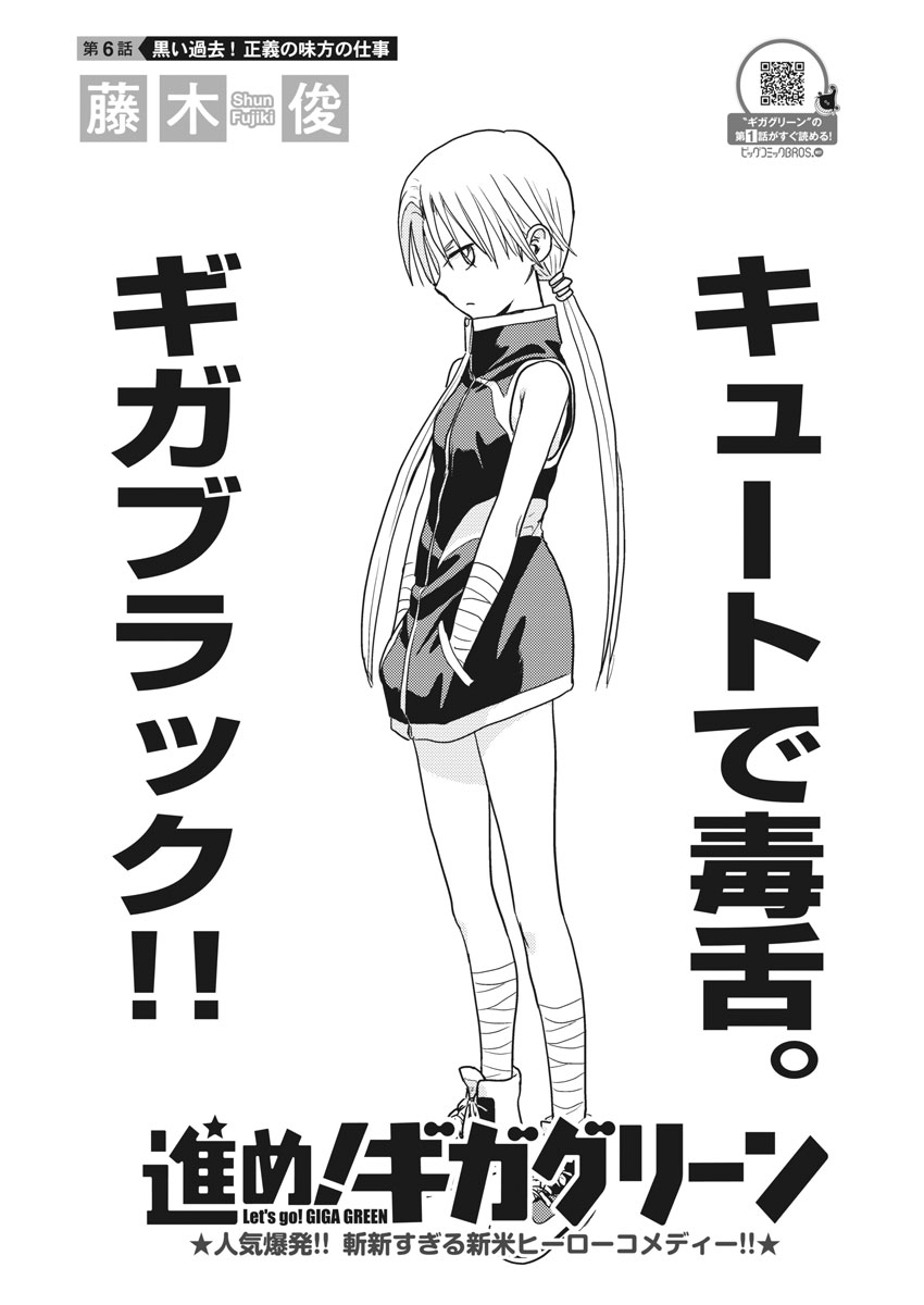 Susume! Gigagreen - Chapter 6 - Page 1