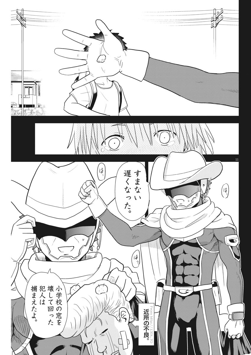 Susume! Gigagreen - Chapter 6 - Page 11