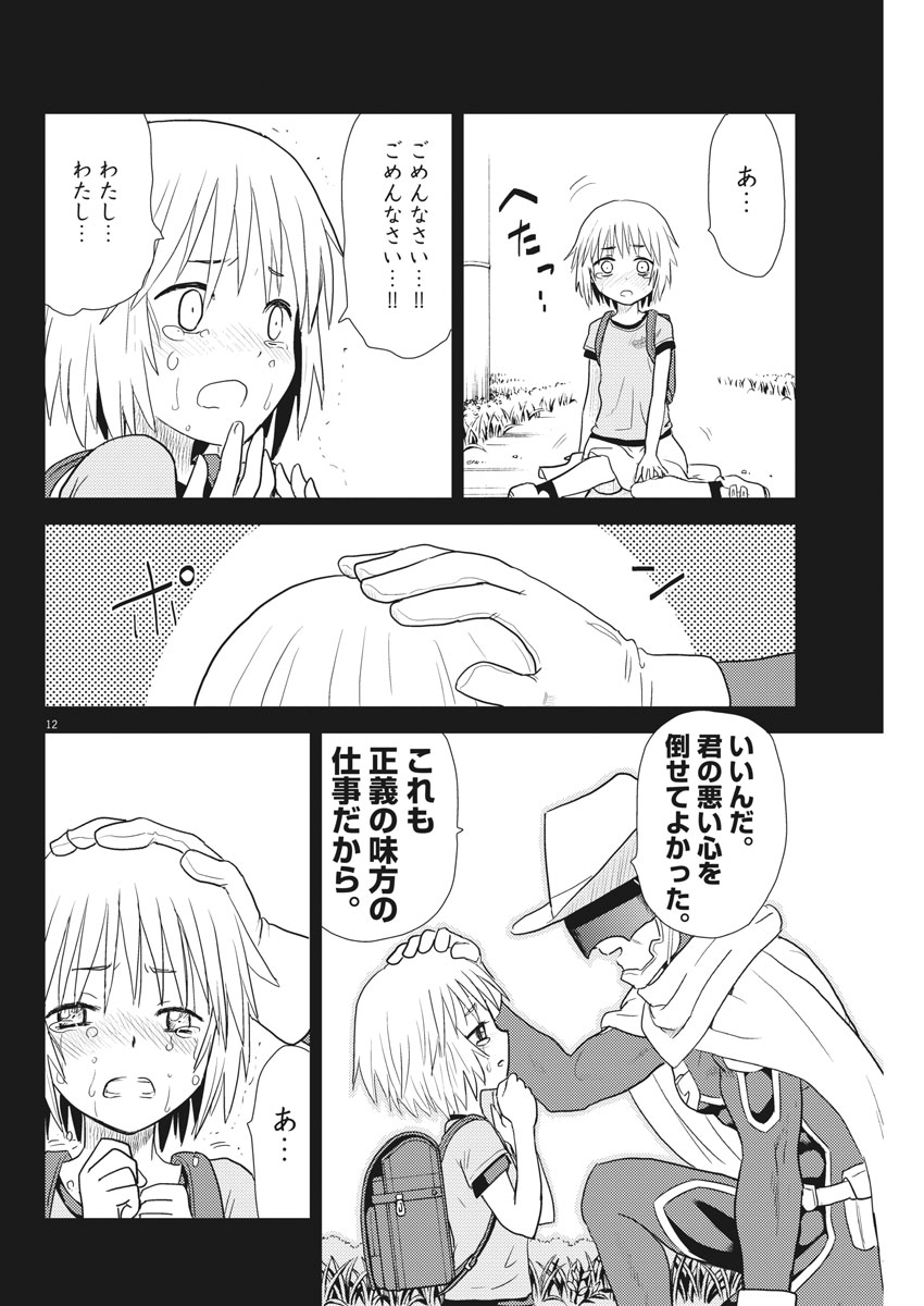 Susume! Gigagreen - Chapter 6 - Page 12