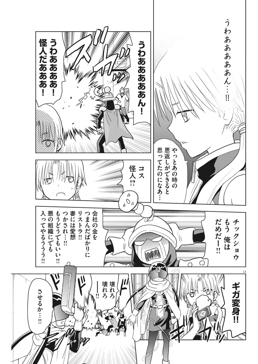 Susume! Gigagreen - Chapter 6 - Page 13