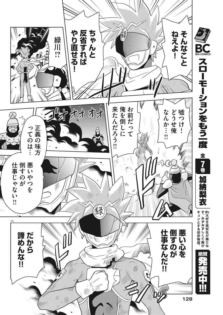 Susume! Gigagreen - Chapter 6 - Page 14