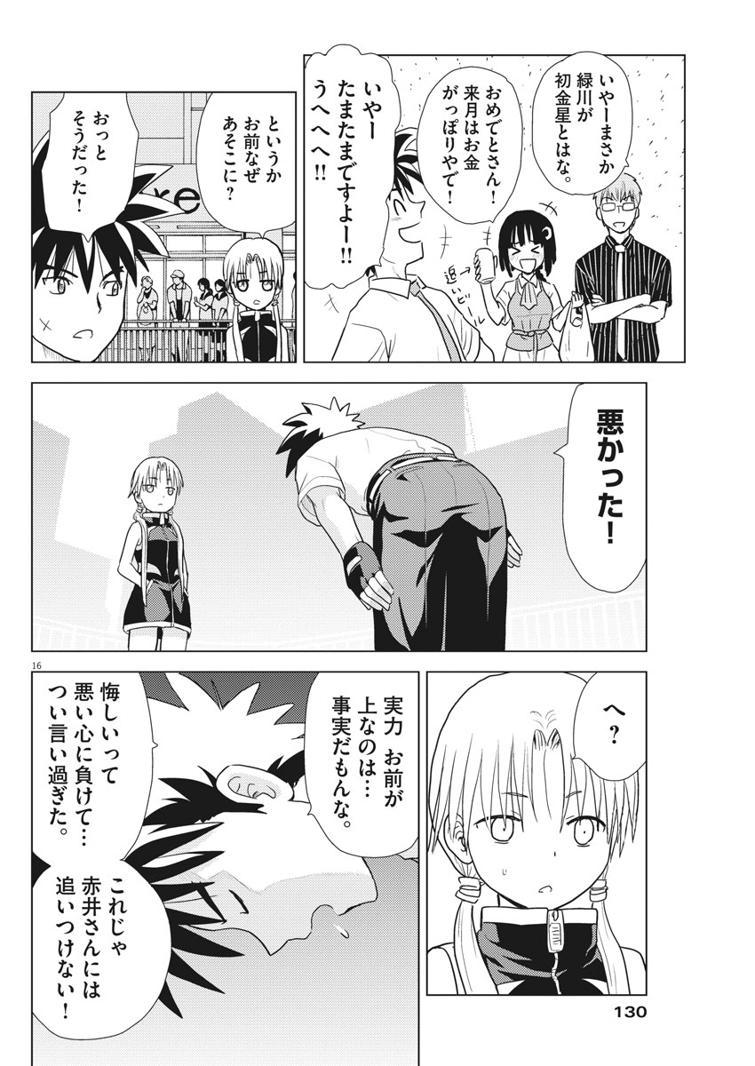 Susume! Gigagreen - Chapter 6 - Page 16