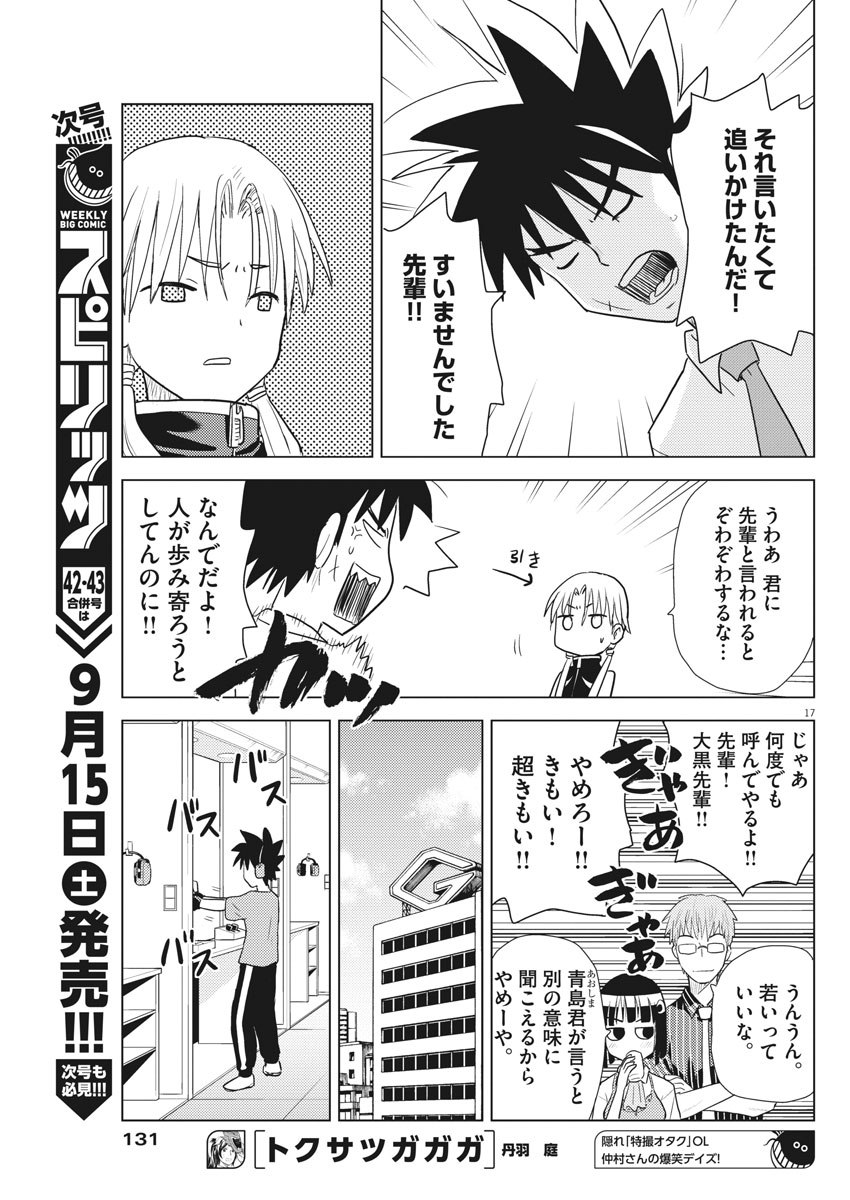 Susume! Gigagreen - Chapter 6 - Page 17