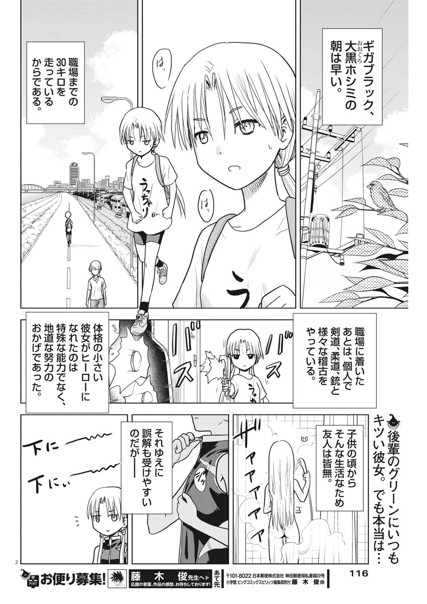 Susume! Gigagreen - Chapter 6 - Page 2