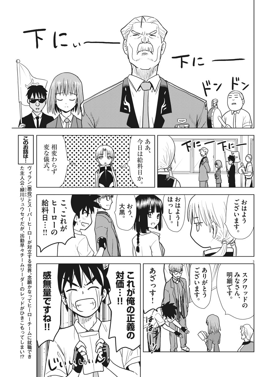 Susume! Gigagreen - Chapter 6 - Page 3