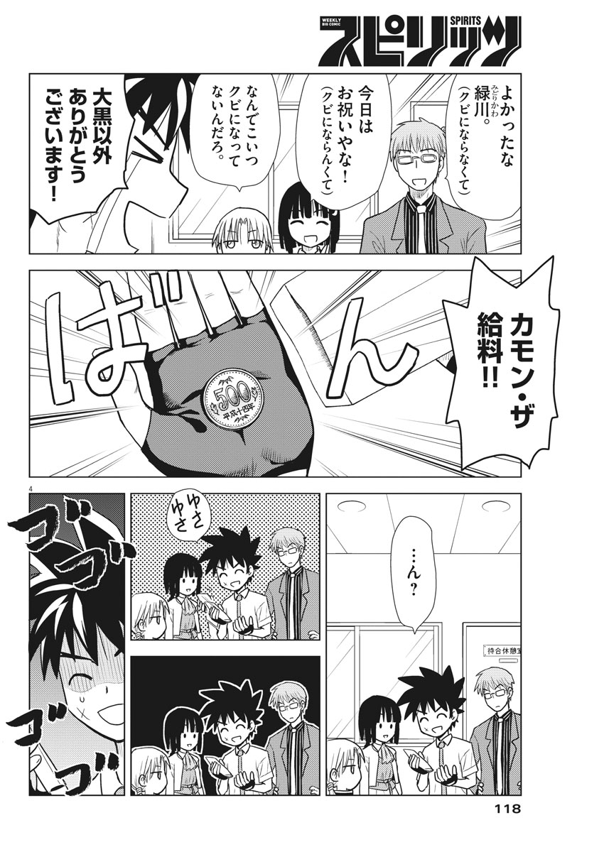 Susume! Gigagreen - Chapter 6 - Page 4