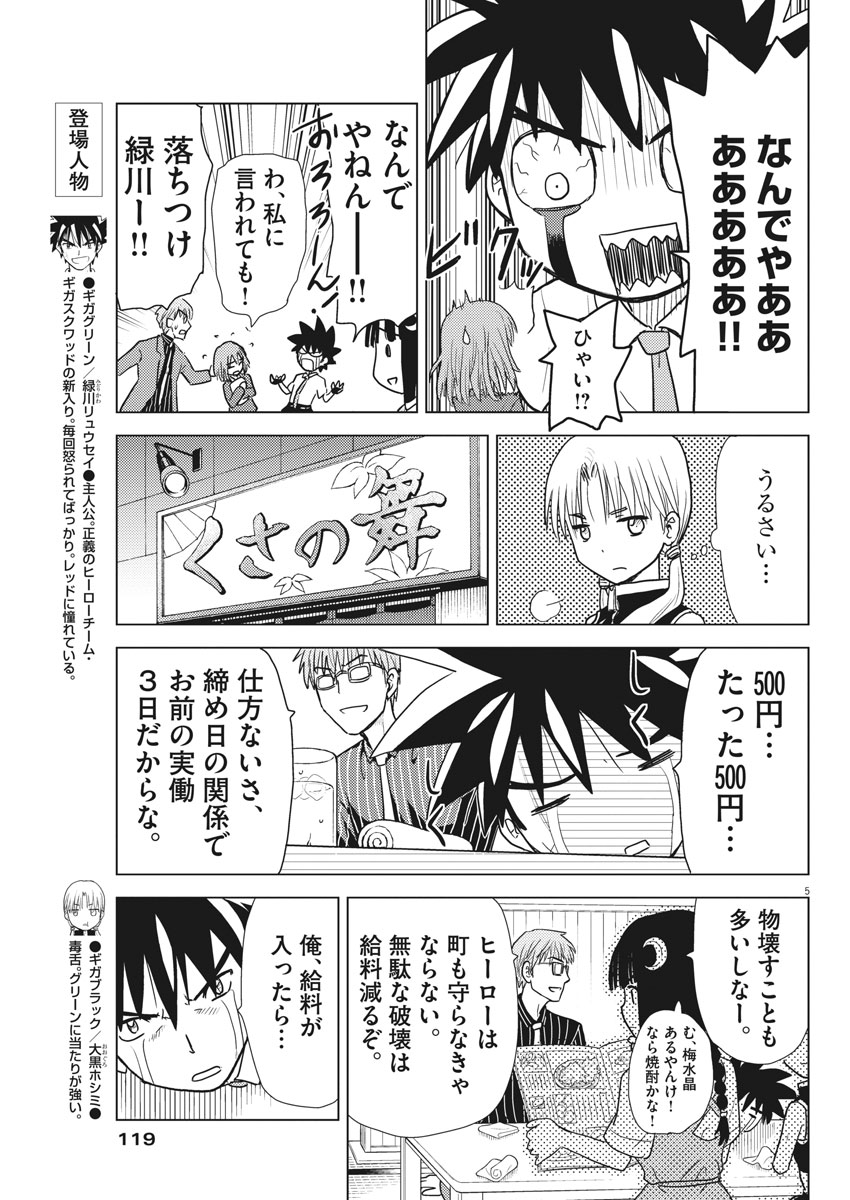 Susume! Gigagreen - Chapter 6 - Page 5