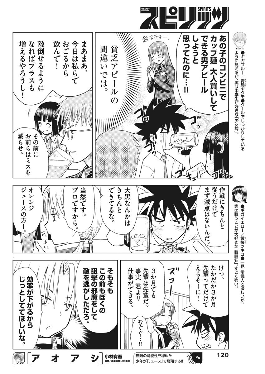 Susume! Gigagreen - Chapter 6 - Page 6