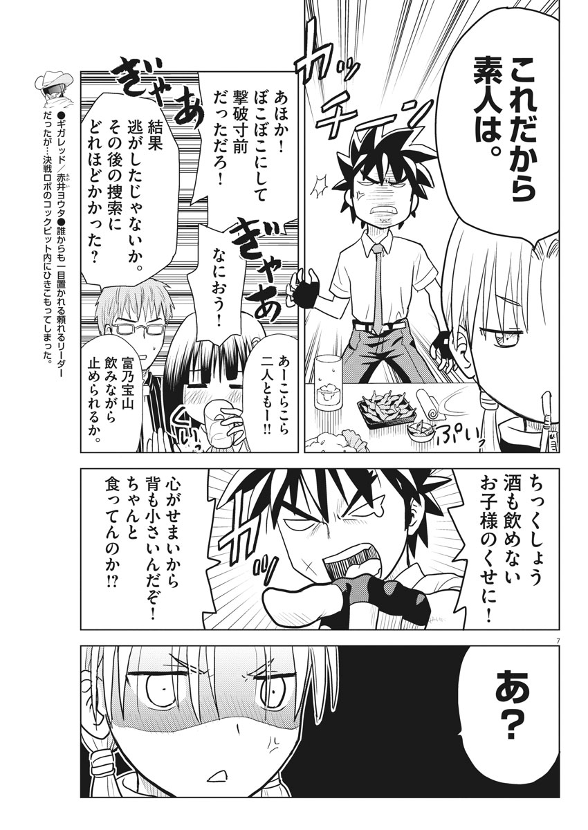 Susume! Gigagreen - Chapter 6 - Page 7