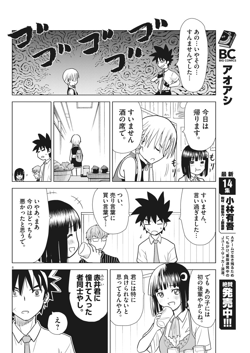 Susume! Gigagreen - Chapter 6 - Page 8