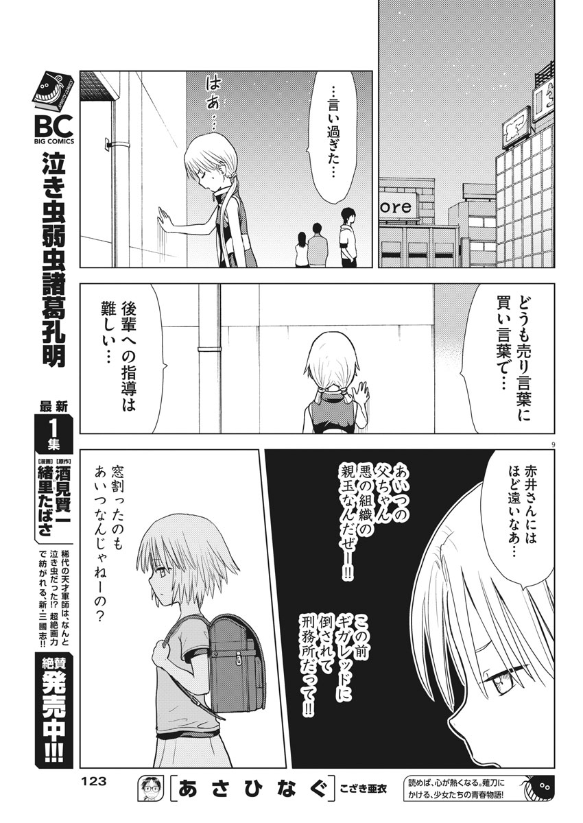 Susume! Gigagreen - Chapter 6 - Page 9