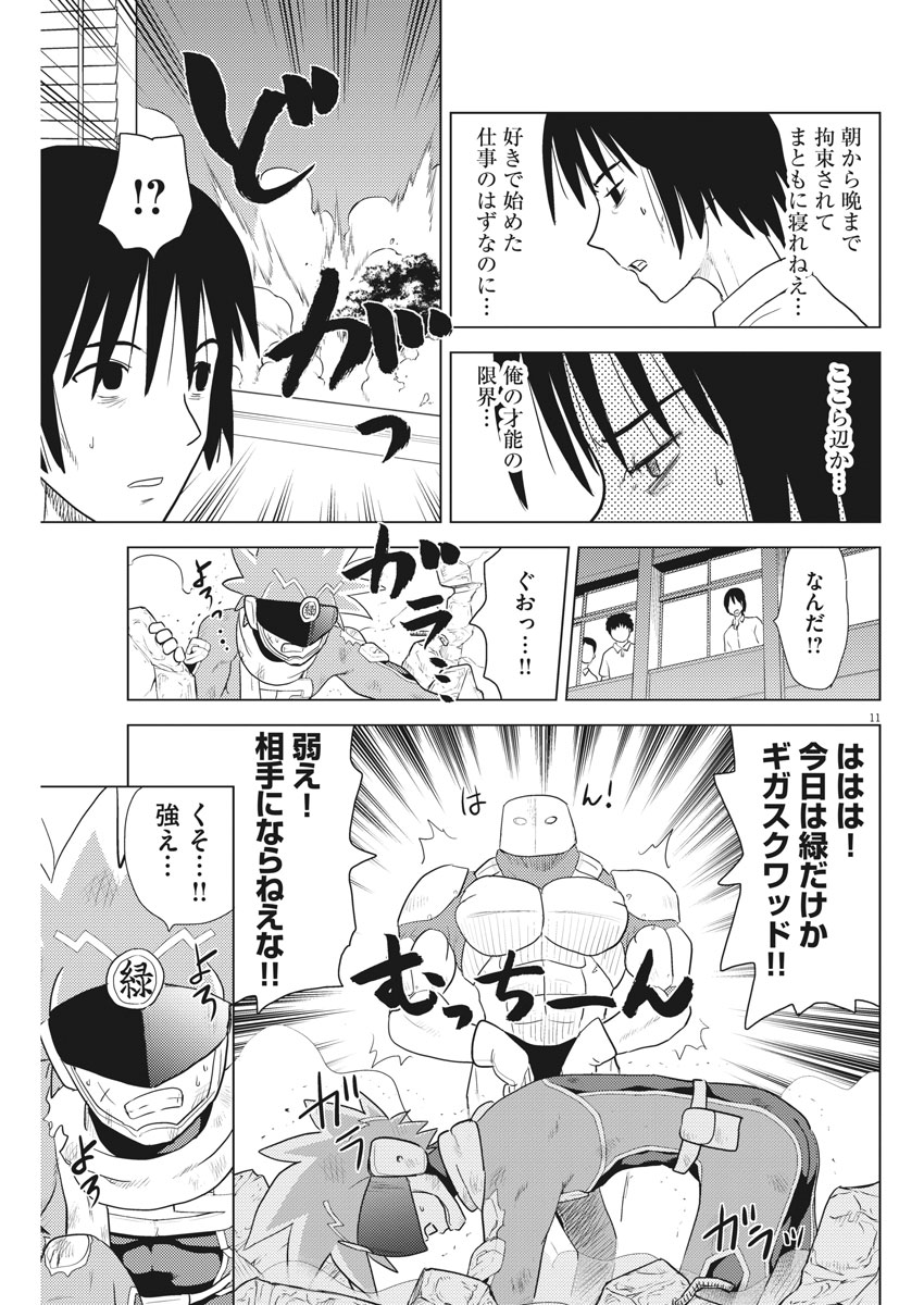 Susume! Gigagreen - Chapter 7 - Page 10