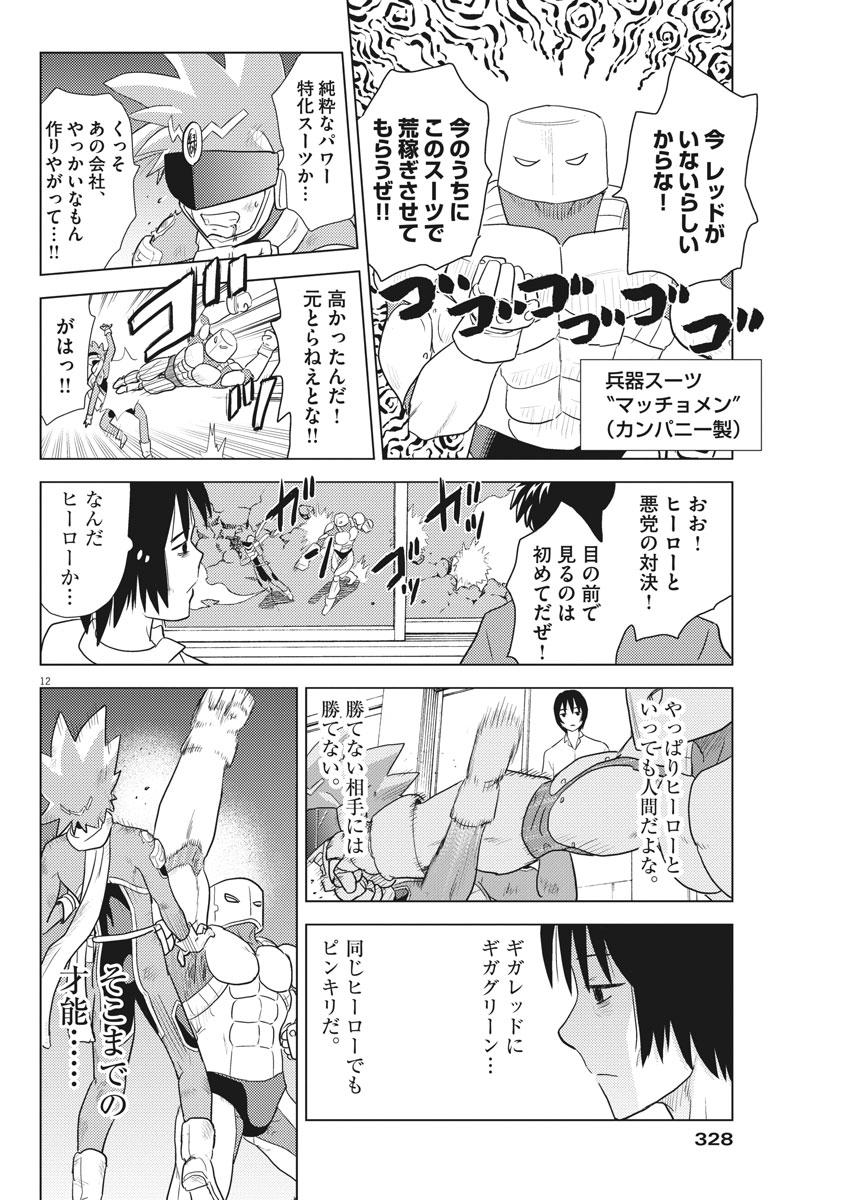 Susume! Gigagreen - Chapter 7 - Page 11