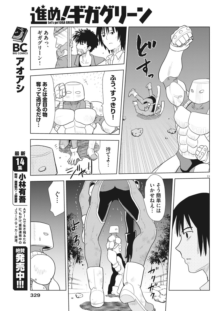 Susume! Gigagreen - Chapter 7 - Page 12