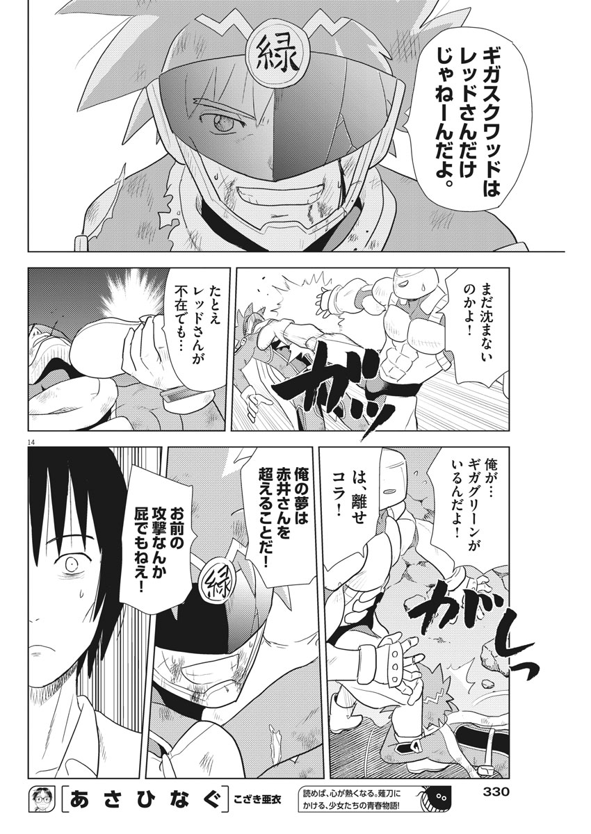 Susume! Gigagreen - Chapter 7 - Page 13