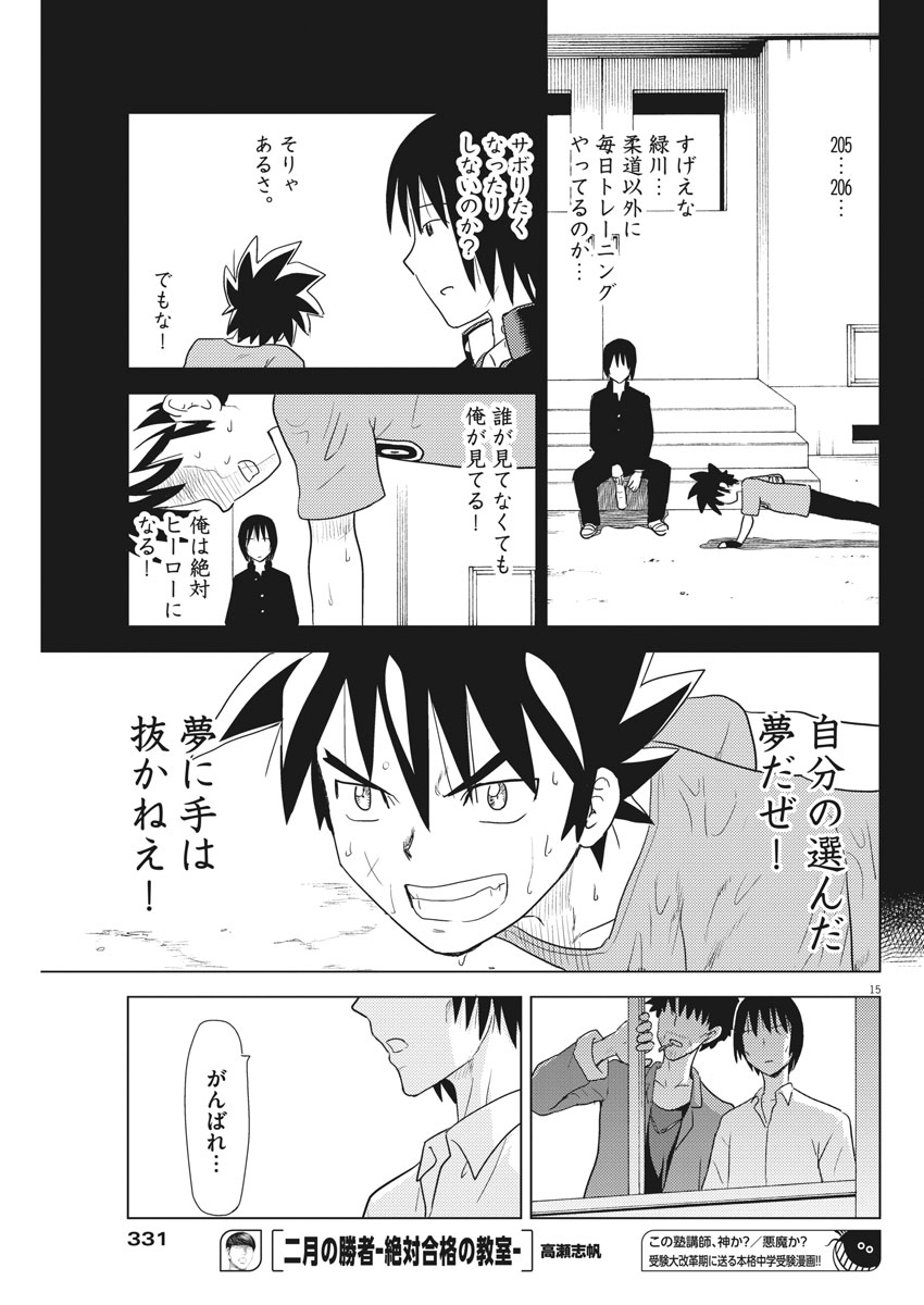 Susume! Gigagreen - Chapter 7 - Page 14